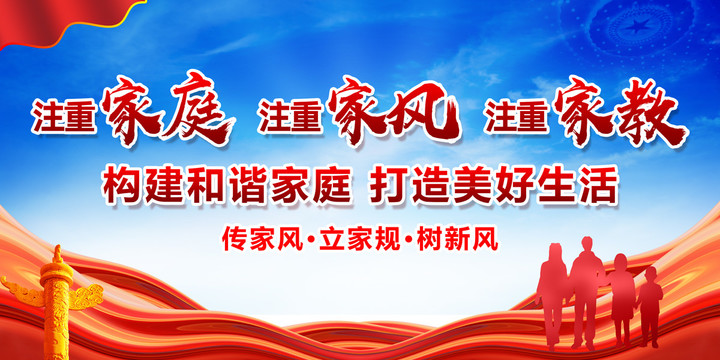 文明家風(fēng)
