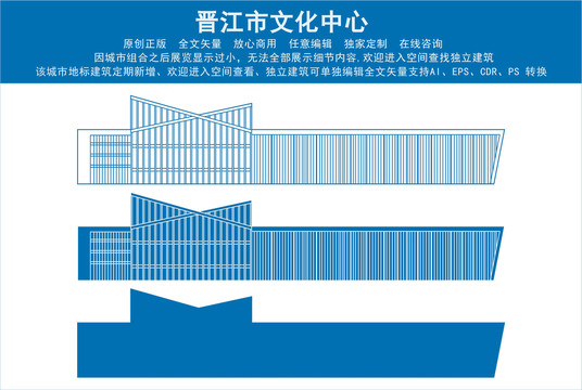 晉江市文化中心