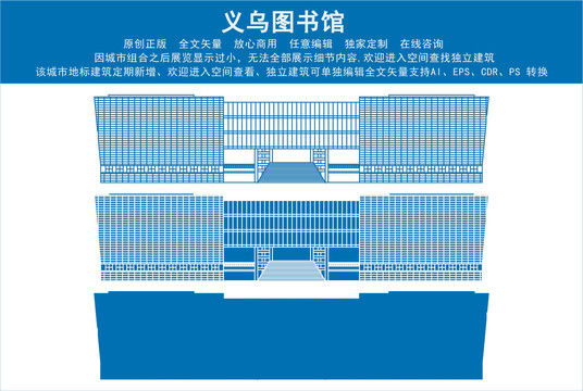義烏圖書館