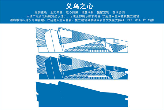 義烏之心