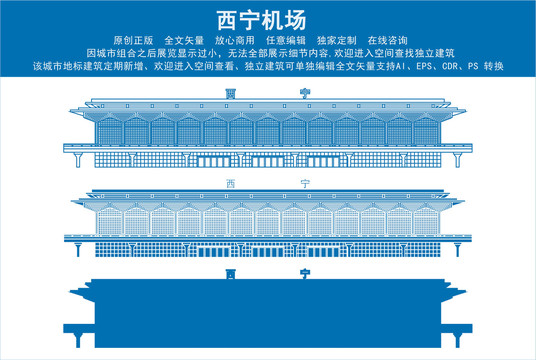 西寧機場