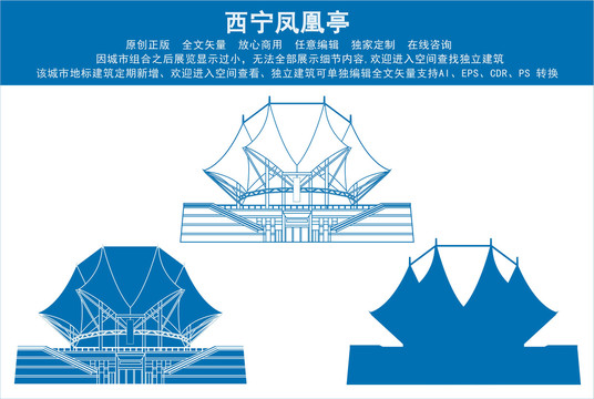 西寧鳳凰亭