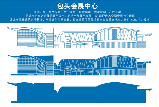 包頭會展中心