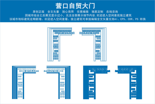 營(yíng)口自貿(mào)大門