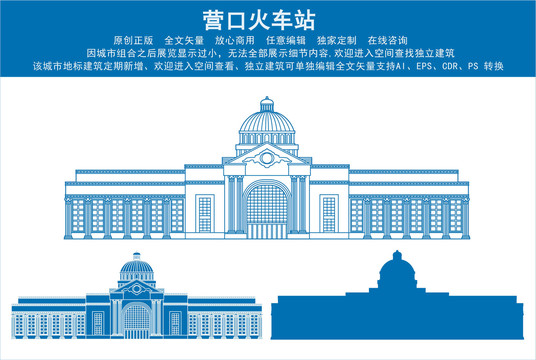 營口火車站