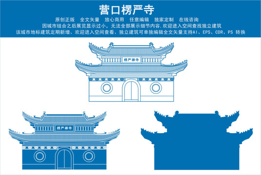 營口楞嚴寺
