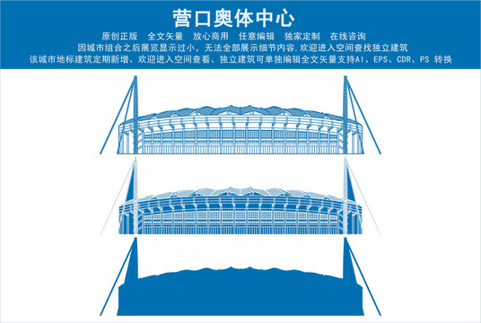營(yíng)口奧體中心