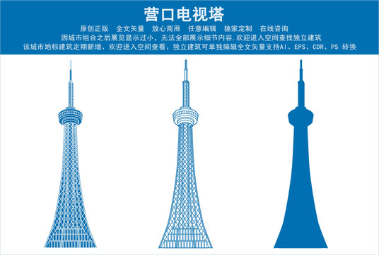 營(yíng)口電視塔