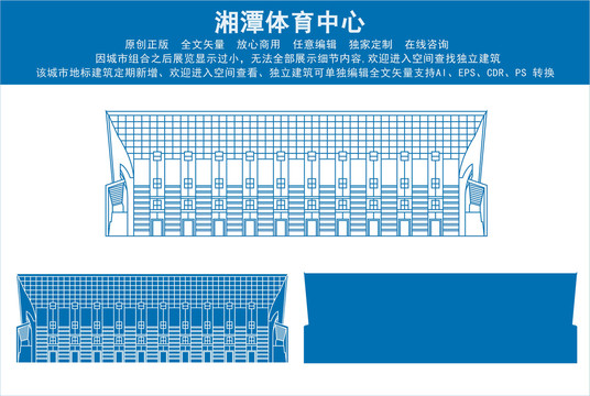 湘潭體育中心
