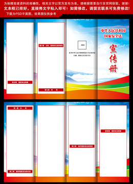 全文學(xué)習(xí)國(guó)家安全法四折頁(yè)