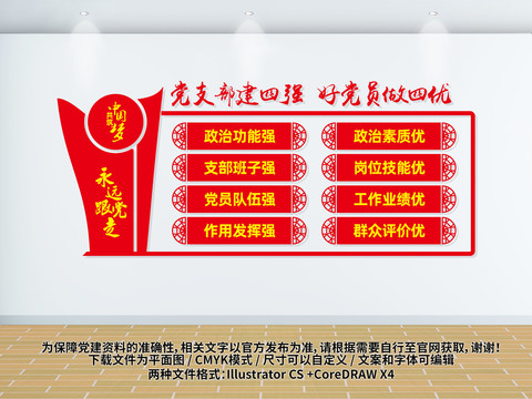 四強四優(yōu)文化墻