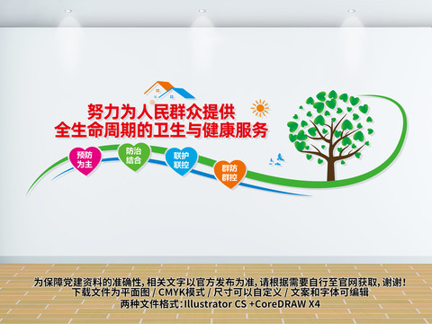 疾控中心文化墻
