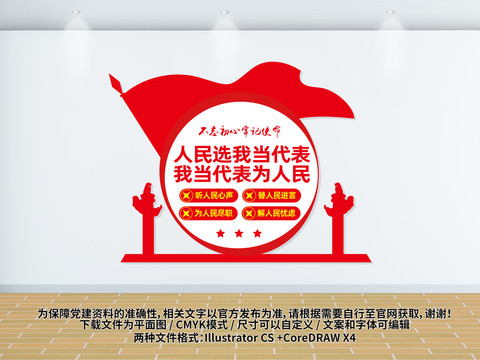 人民代表文化墻