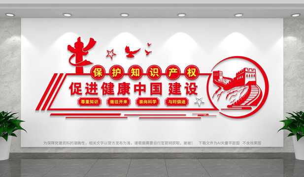 保護知識產(chǎn)權(quán)