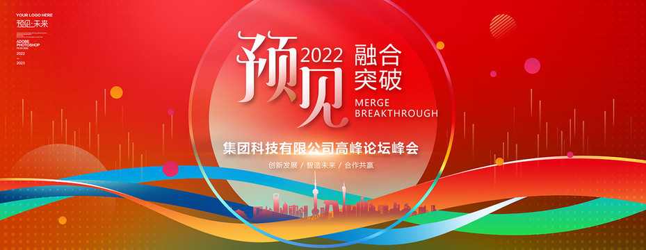 紅色會(huì)議背景