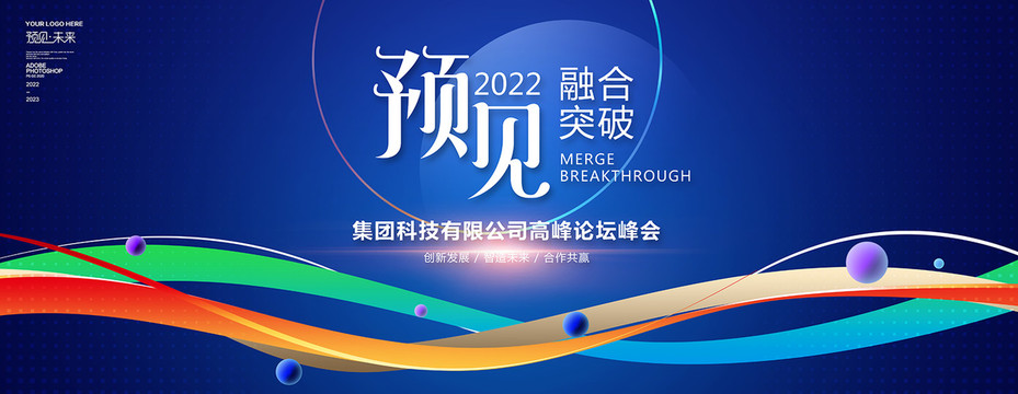 科技展板會議