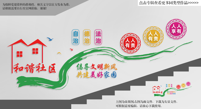 和諧社區(qū)文化墻
