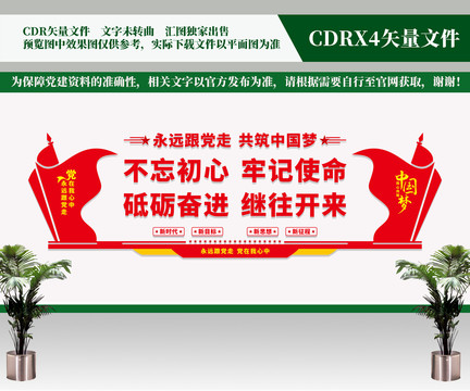 黨建文化