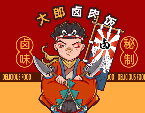 美食插畫鹵肉飯自熱飯秘制鹵味