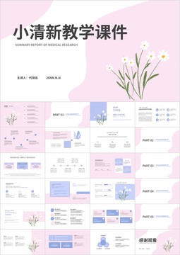 粉色清新課件