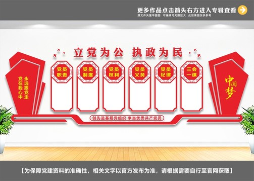 黨員之家