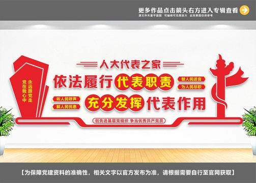 人大代表之家