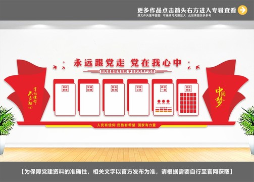 黨建文化