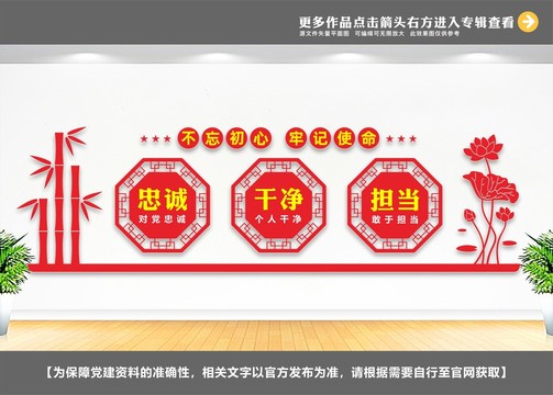 忠誠干凈墻