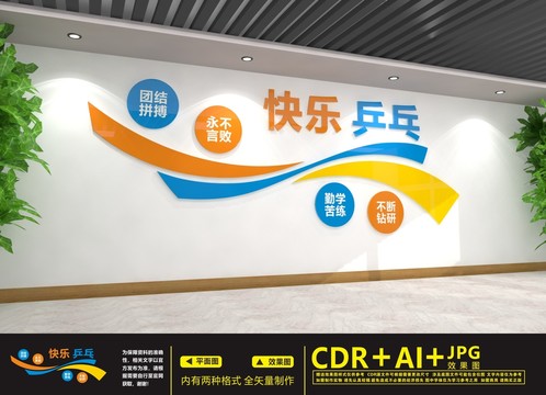 乒乓球文化墻