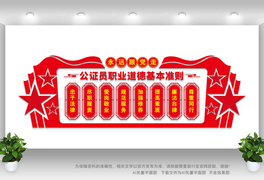 公證員職業(yè)道德基本