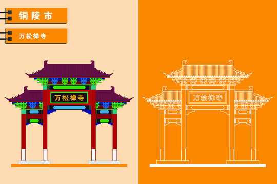銅陵