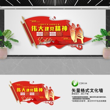 弘揚(yáng)偉大建黨精神黨建文化墻