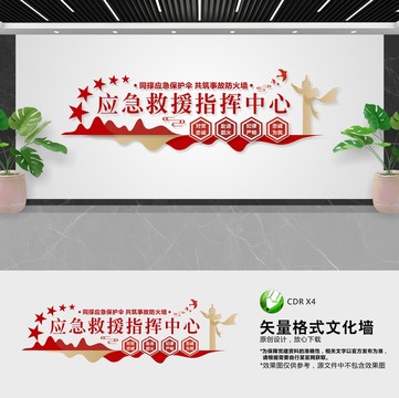 應(yīng)急救援管理指揮中心文化墻