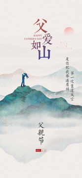父親節(jié)