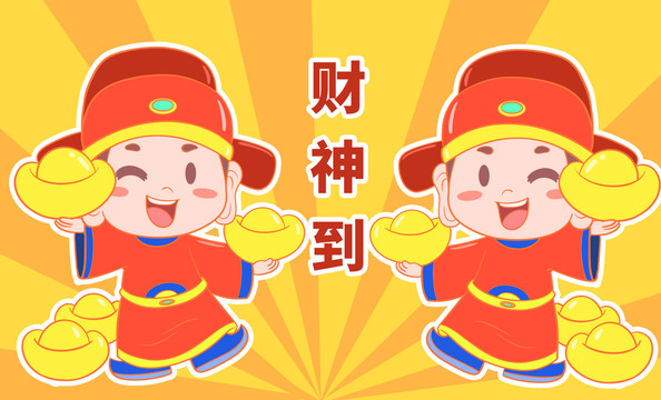 卡通可愛財神爺