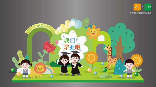 我們畢業(yè)啦