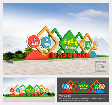 全民反詐雕塑