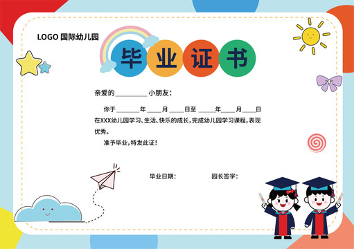 幼兒園畢業(yè)證書