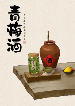 手繪青梅酒新中式裝飾畫