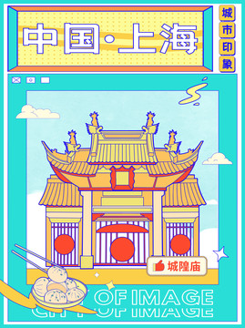 中国城市线描漫画风上海