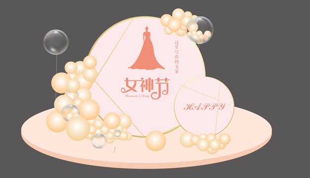 女神節(jié)美陳