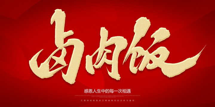 鹵肉飯
