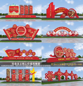 社會(huì)主義核心價(jià)值觀雕塑