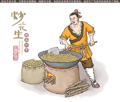 炒花生插畫(huà)