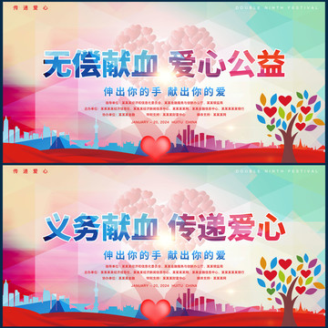 無償獻(xiàn)血愛心海報(bào)