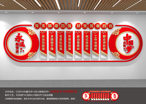 黨支部文化墻