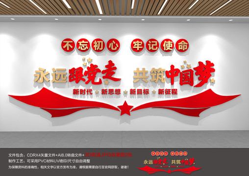 共筑中國夢永遠(yuǎn)跟黨走