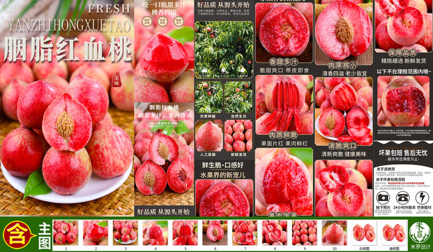 血桃詳情頁
