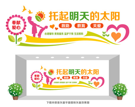 兒童救助保護中心