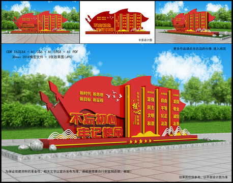 核心價(jià)值觀雕塑